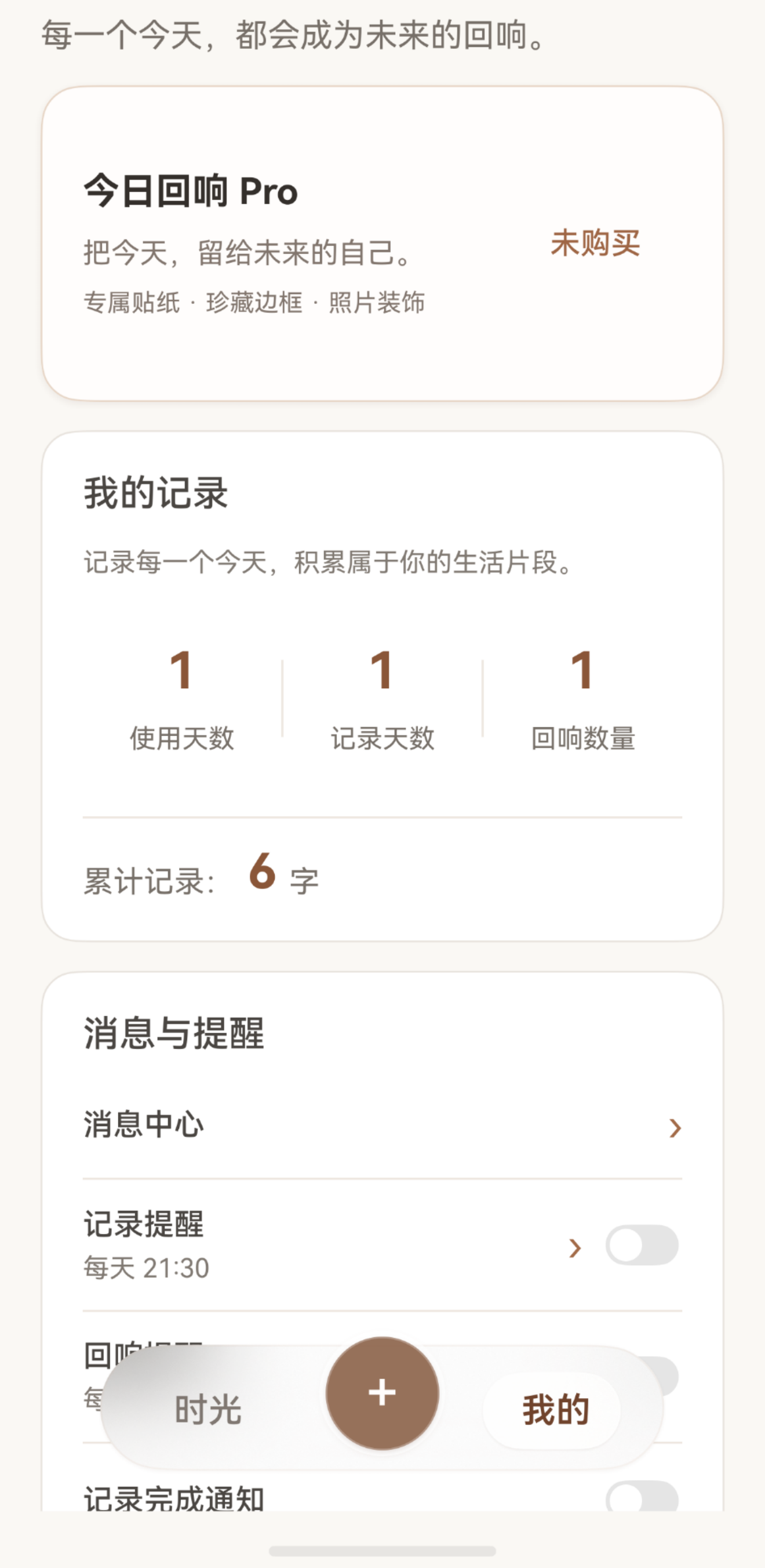 今日回响我的页面，包含华为账号登录和记录概览
