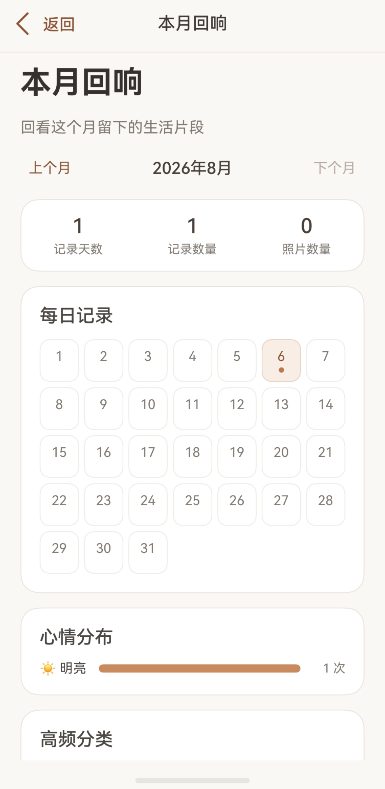 今日回响时光主页，展示时间线、日历和回响入口